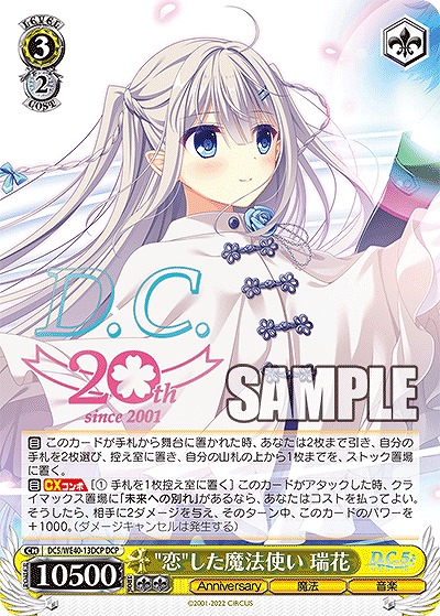 "恋"した魔法使い 瑞花(DCP) 【DC5/WE40/13DCP】